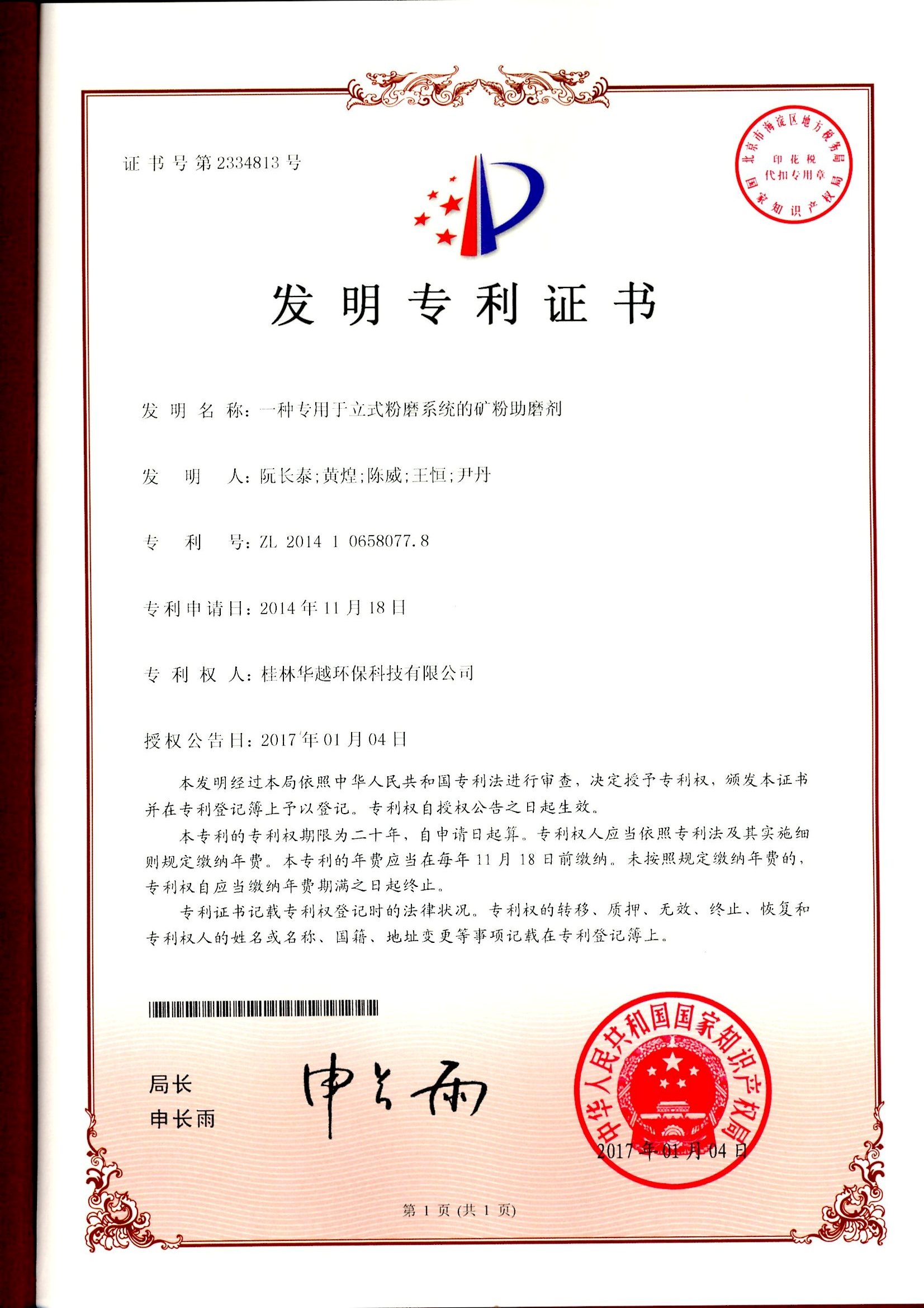 10、一種專用于立式粉磨系統(tǒng)的礦粉助磨劑.jpg