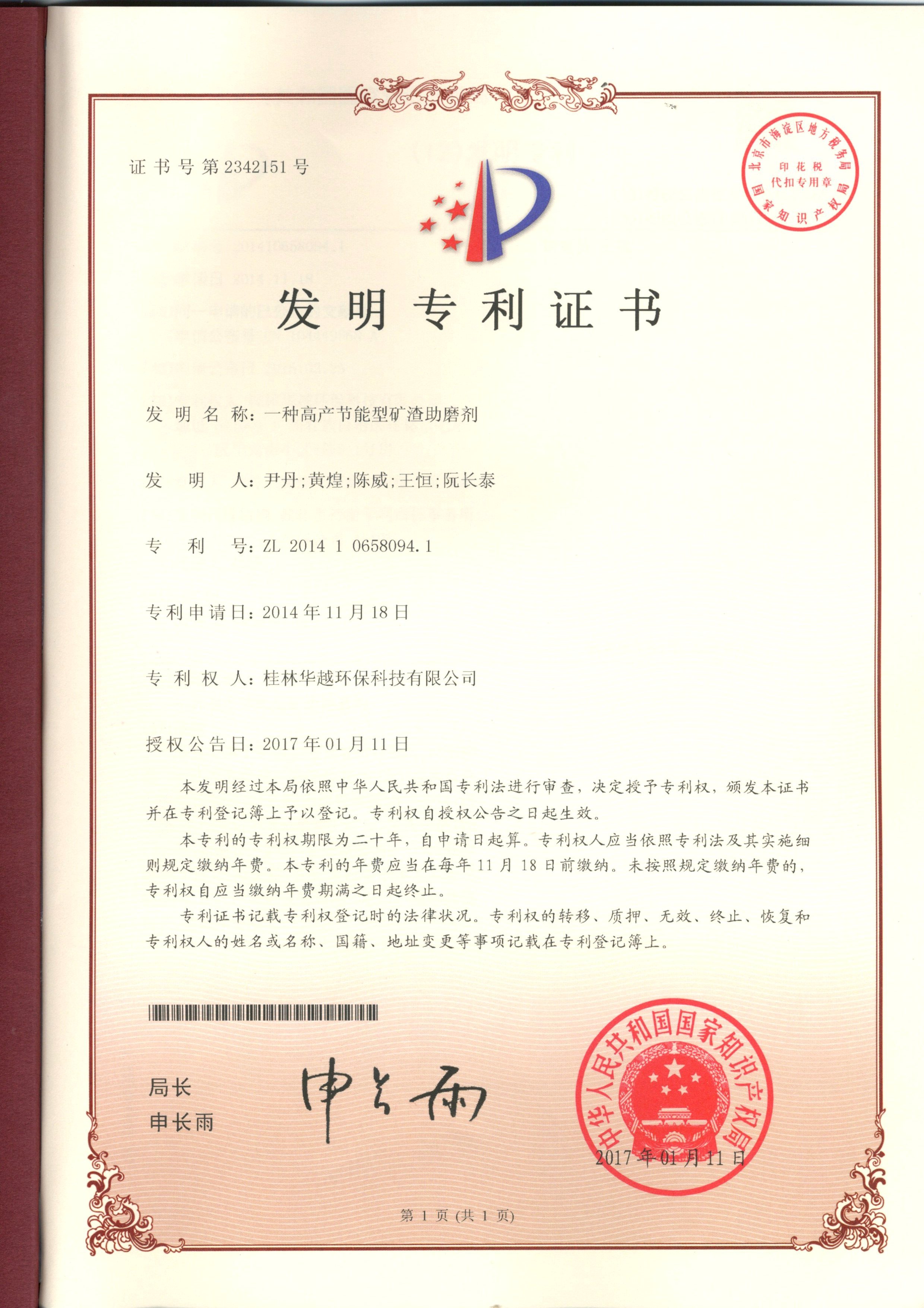 15、一種高產(chǎn)節(jié)能型礦渣助磨劑.jpg