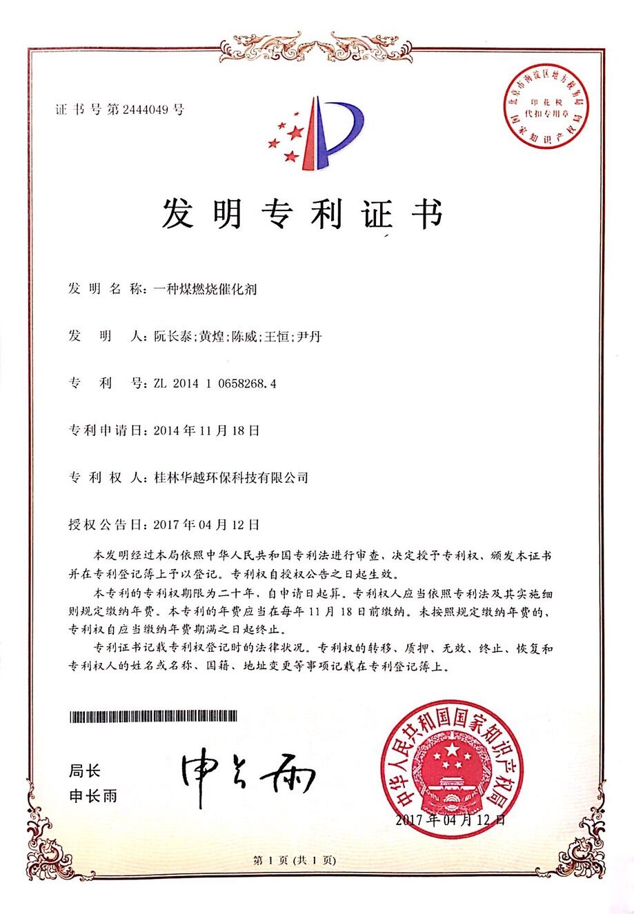 19、一種煤燃燒催化劑.jpg